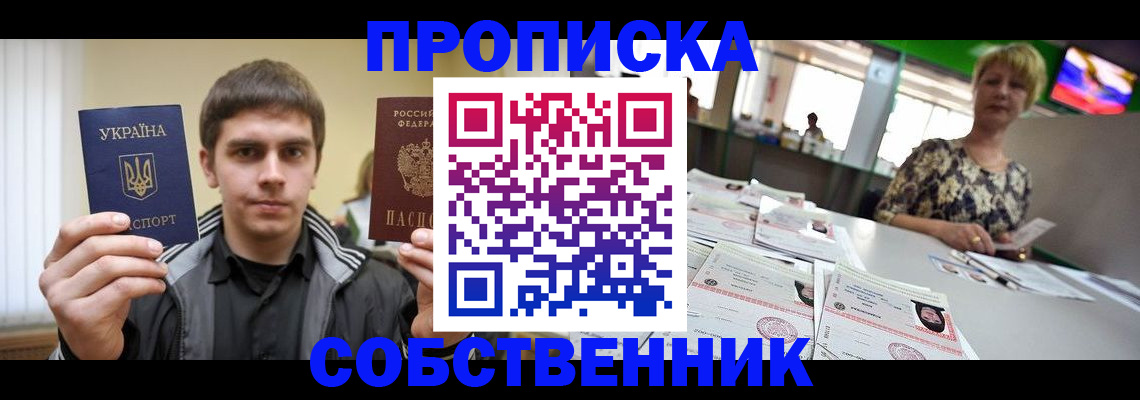 прописка 2025 в Когалыме