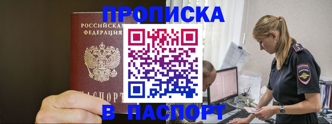 временная прописка в Когалыме